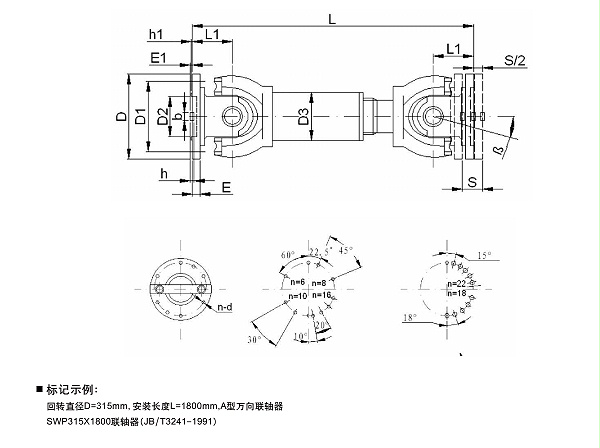 SWP A型十字轴式万向联轴器产品规格图