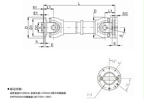 SWP G型十字轴式万向联轴器产品规格图