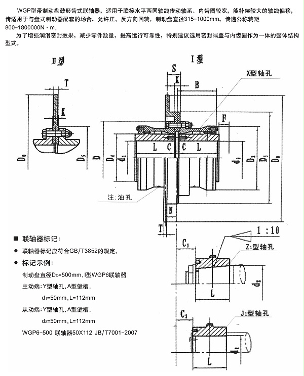 WGP型带制动盘鼓形齿式联轴器产品规格图