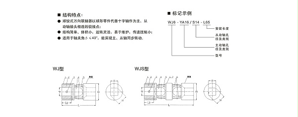 WJ-WJS型球铰式万向联轴器产品规格图