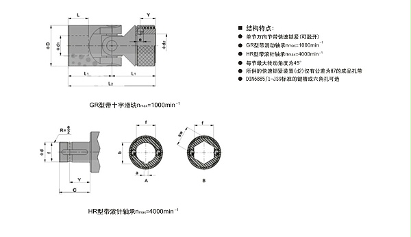 GR型和HR型精密万向节联轴器产品规格